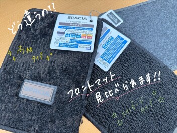 見て、触って比べていただけます！！！！